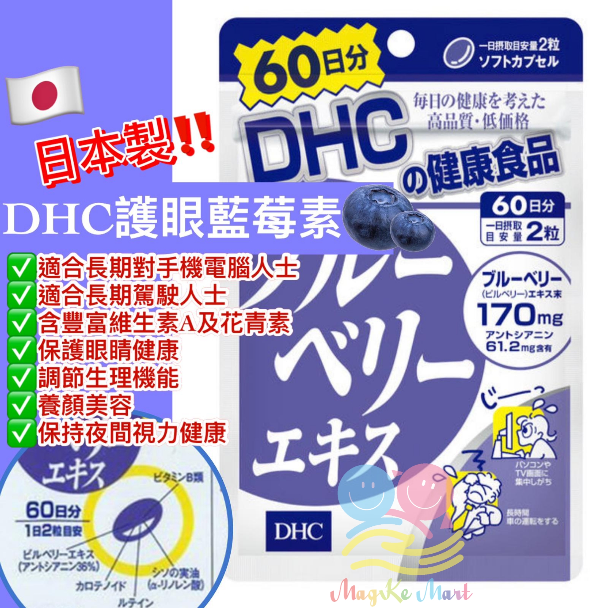 日本 DHC 藍莓護眼精華60日量(1包120粒)