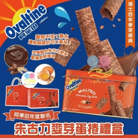 台灣 Ovaltine 阿華田巧克力麥芽蛋捲禮盒 240g (1盒16支)