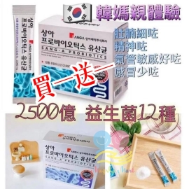 韓國 SANG—A 益生菌(1盒30包)(1套2盒)