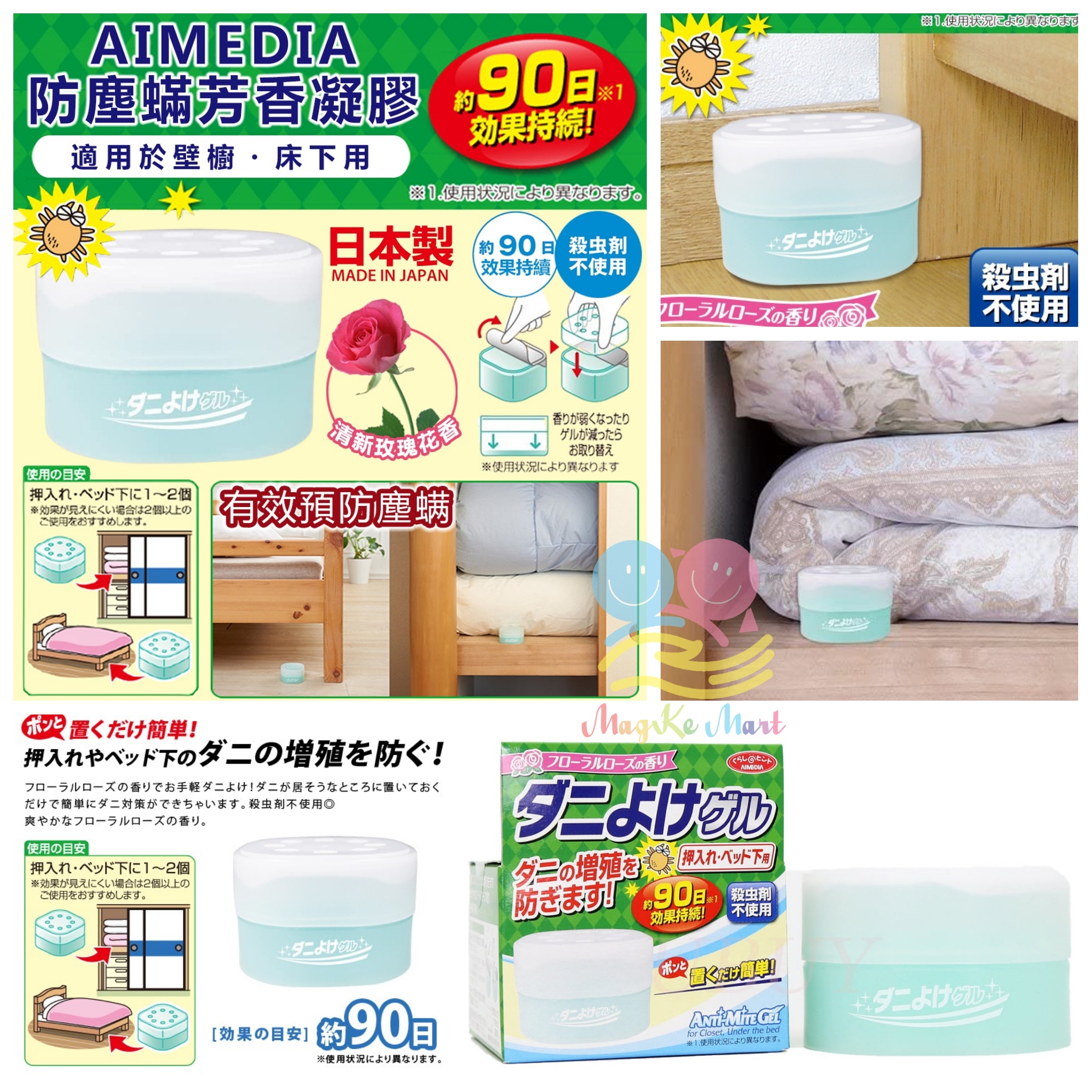 日本 AIMEDIA 防塵蟎芳香凝膠
