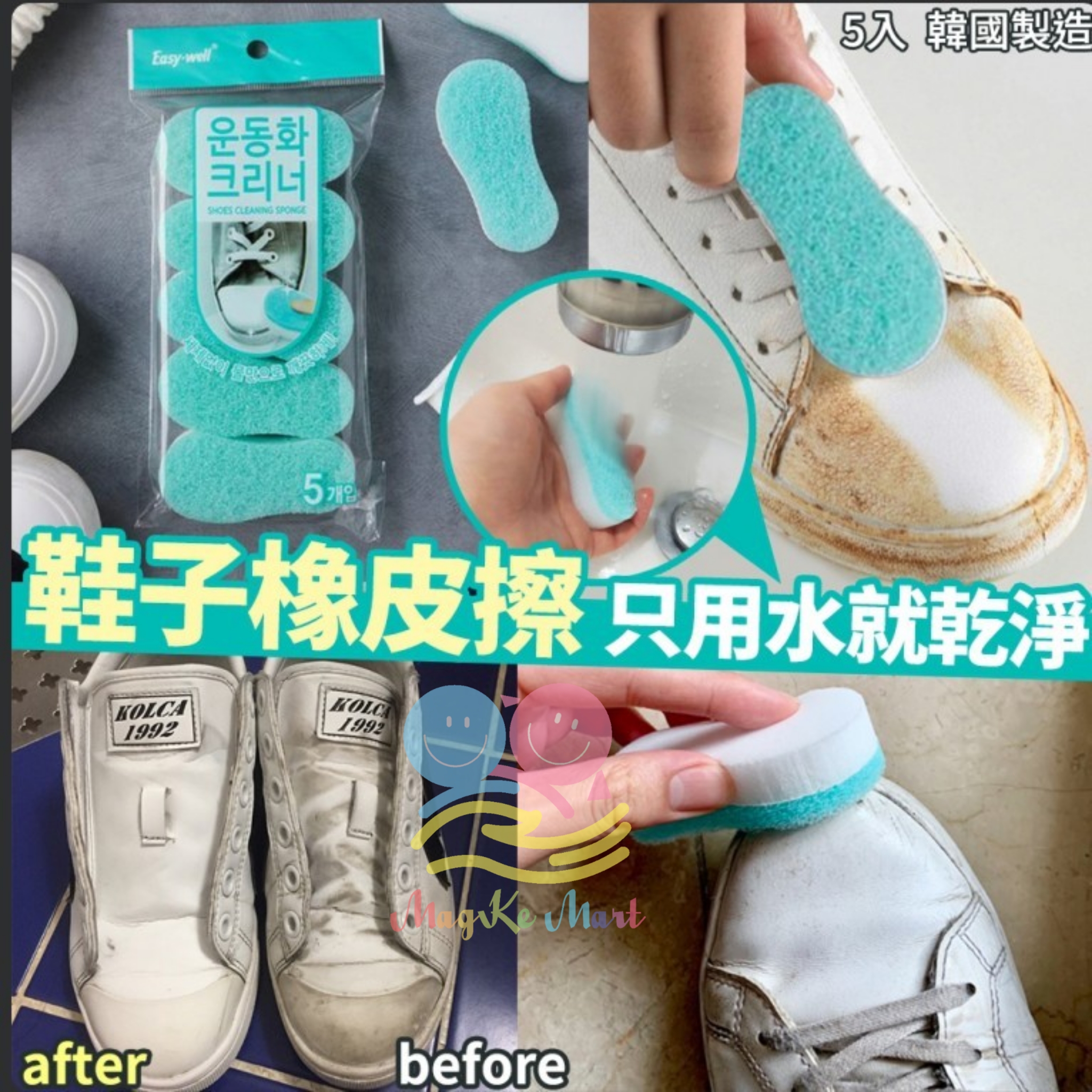 韓國鞋子橡皮擦清潔海綿刷套裝(1套5個)