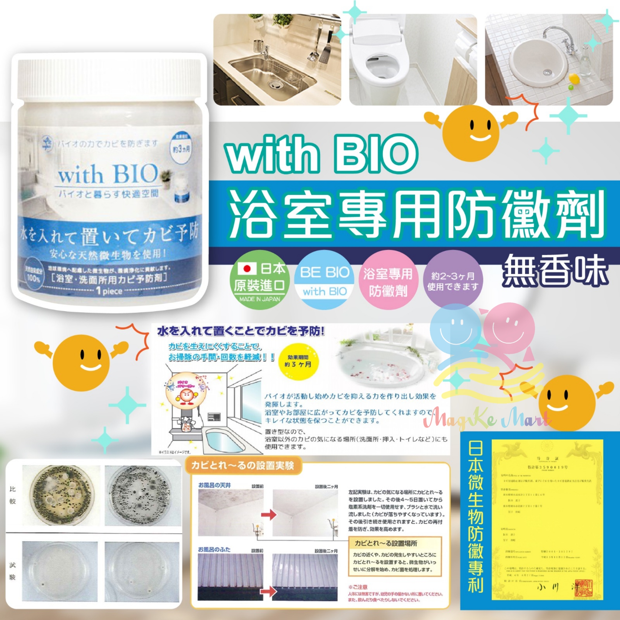BE BIO with BIO 浴室專用防黴劑 100g