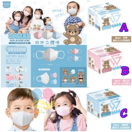 救世 Savewo 3DBEAR 嬰幼兒立體啤口罩 (1盒30個)(獨立包裝)