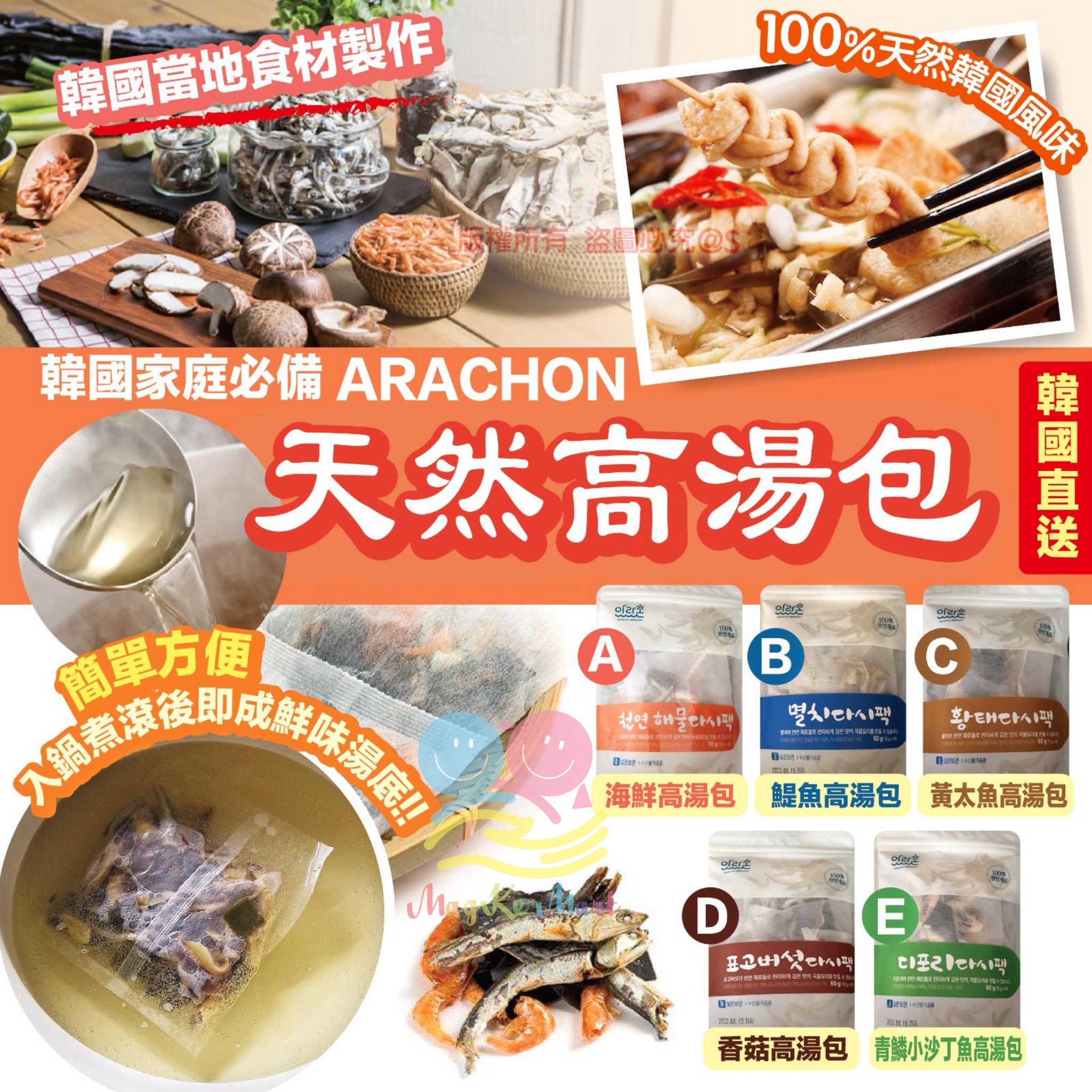 韓國 ARACHON 天然高湯包 60g