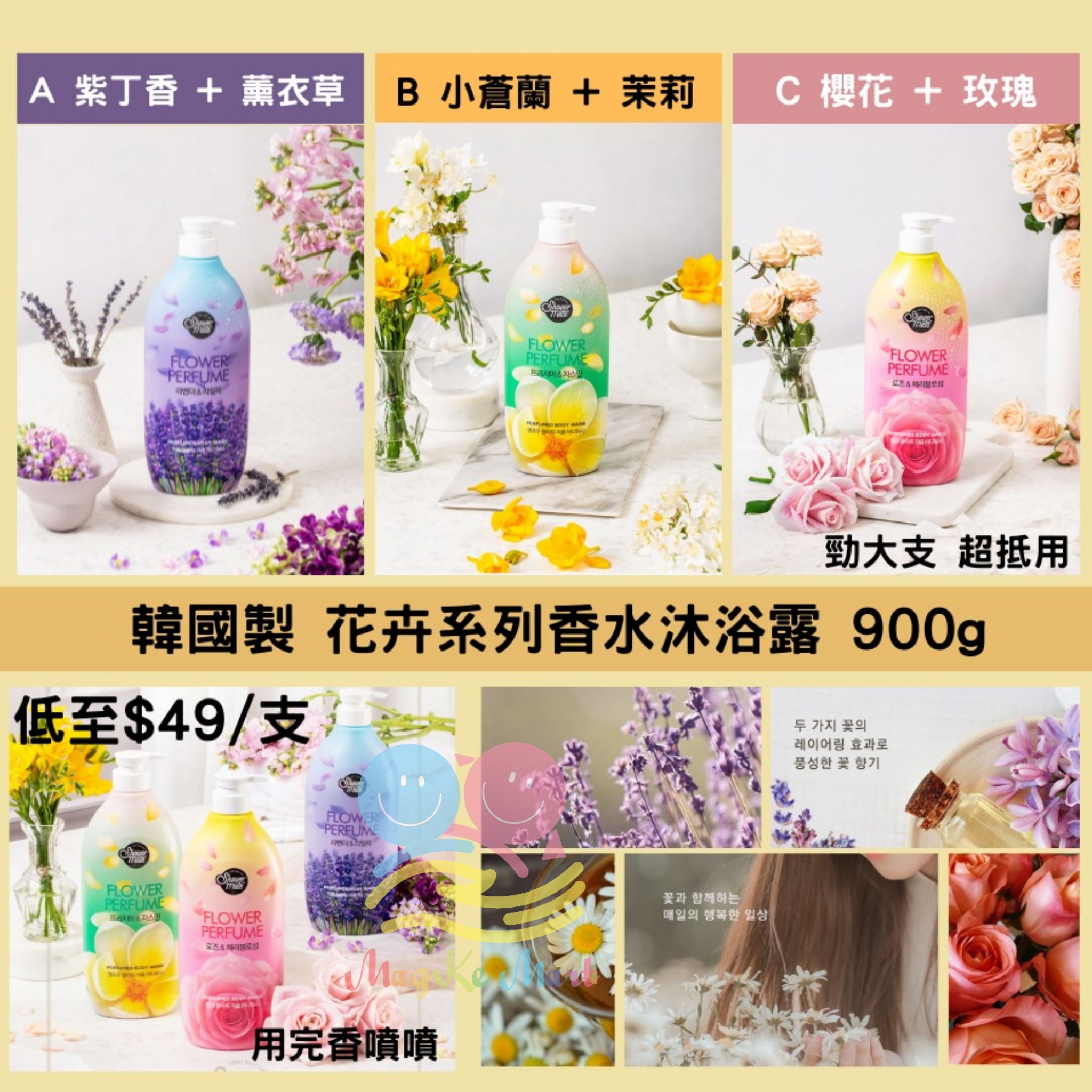 韓國花卉系列香水沐浴露 900g