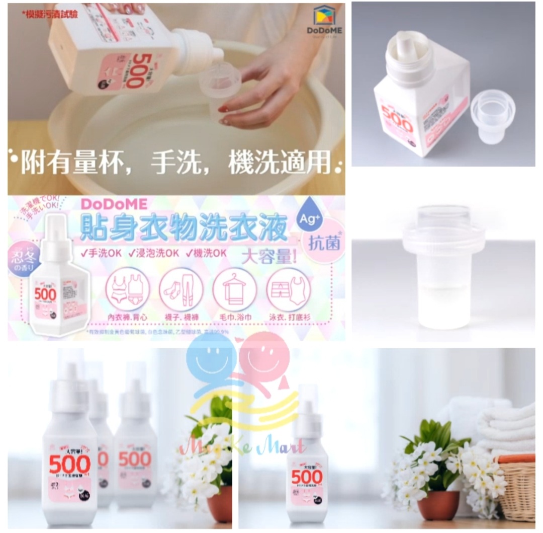 DoDoME 貼身衣物專用洗衣液 500ml