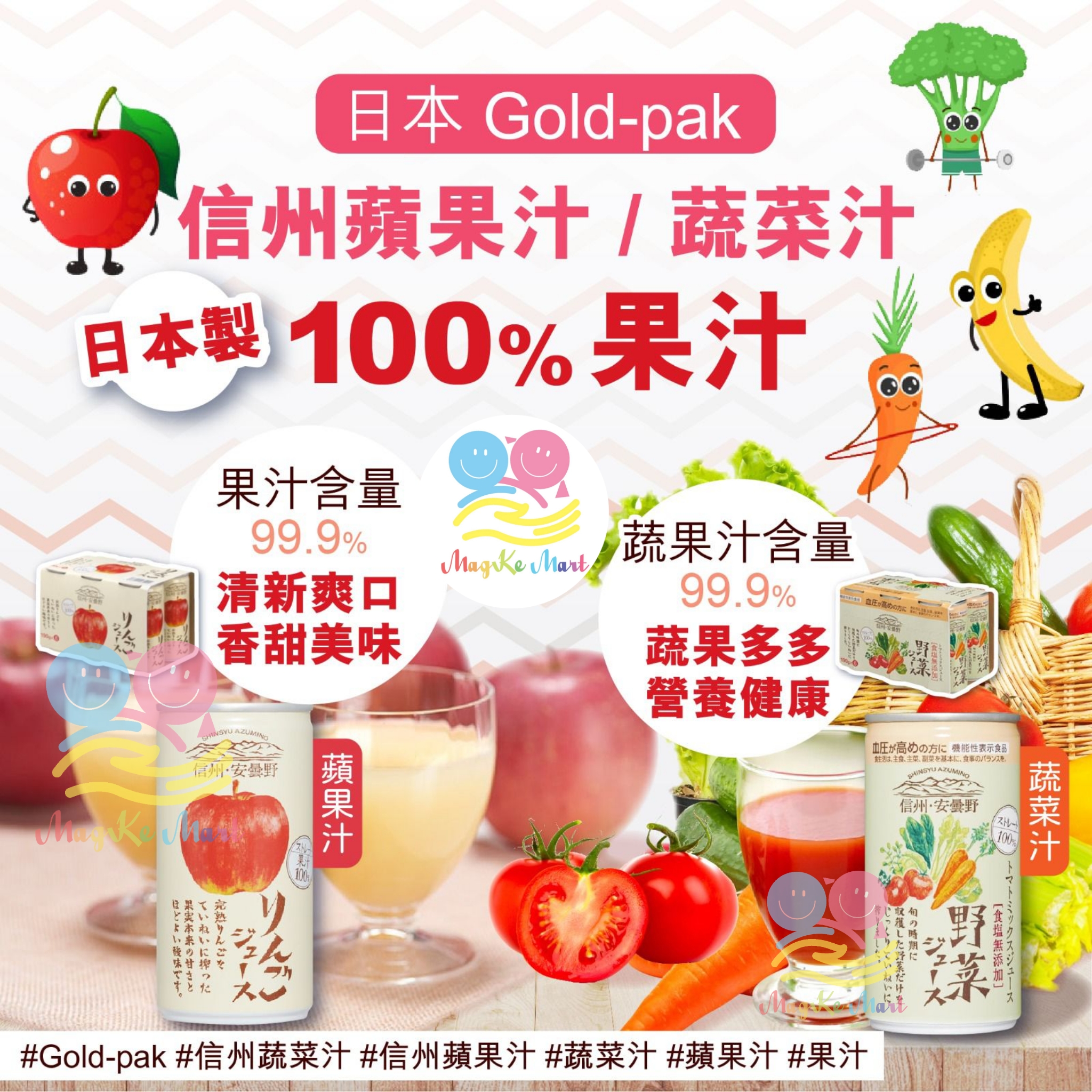 日本 Gold—pak 信州蘋果汁/蔬菜汁 (1套6罐同味道)