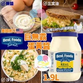 美國 Best Foods 蛋黃醬 1.9L