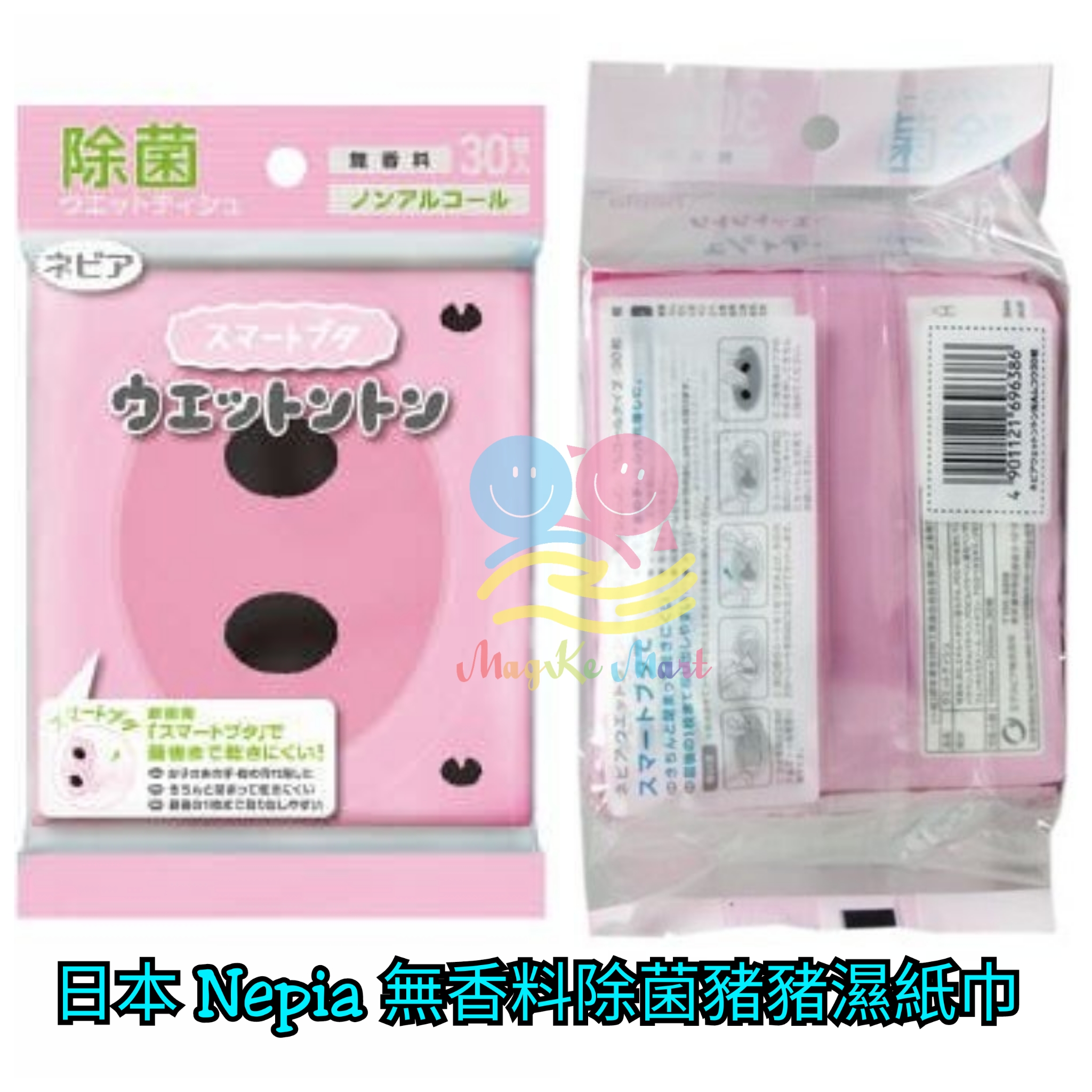 日本 Nepia 無香料除菌豬豬濕紙巾 (1包30枚)
