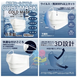 日本冷感素材Q—MAX抗菌Cold Mask(1盒20個)(獨立包裝)