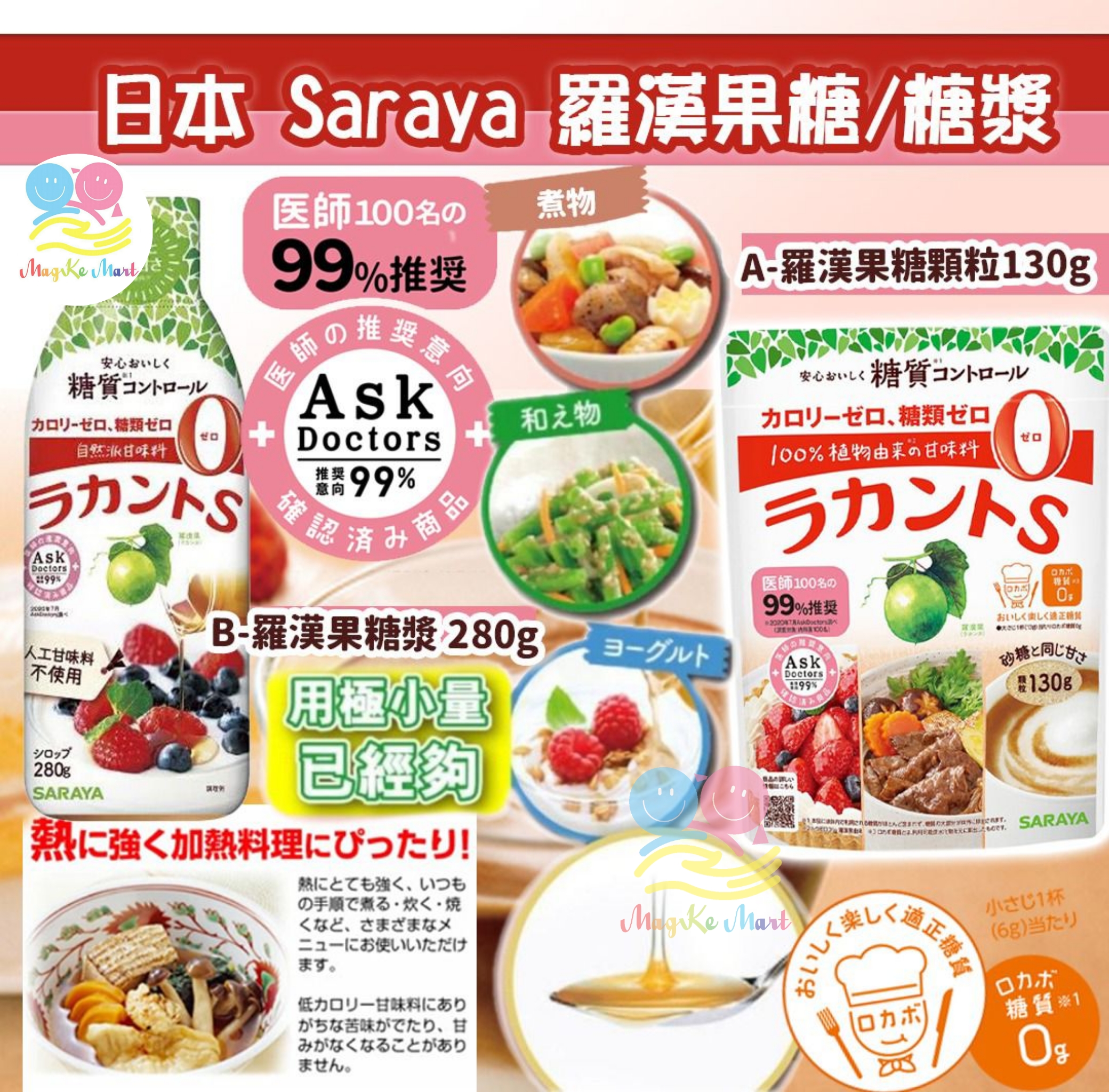 日本 Saraya 羅漢果糖系列 (A) 羅漢果糖顆粒 130g