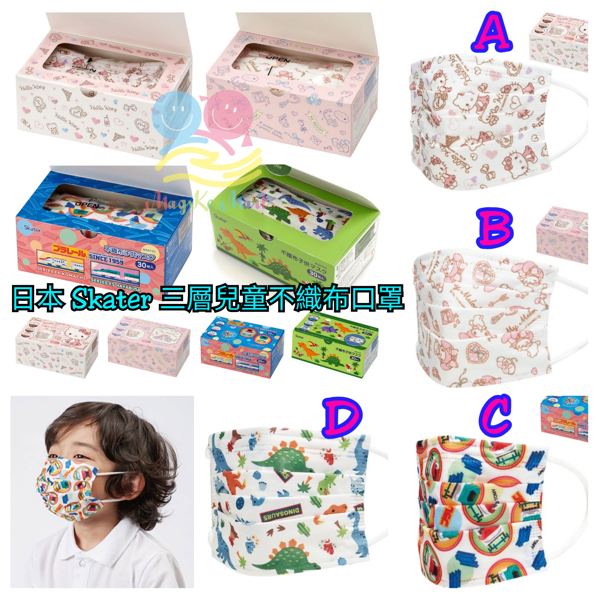 日本 Skater 三層構造兒童不織布口罩(1盒30個) (A) Hello Kitty