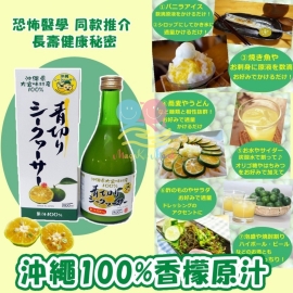 日本大宜味村100%青切香檬原汁 500ml