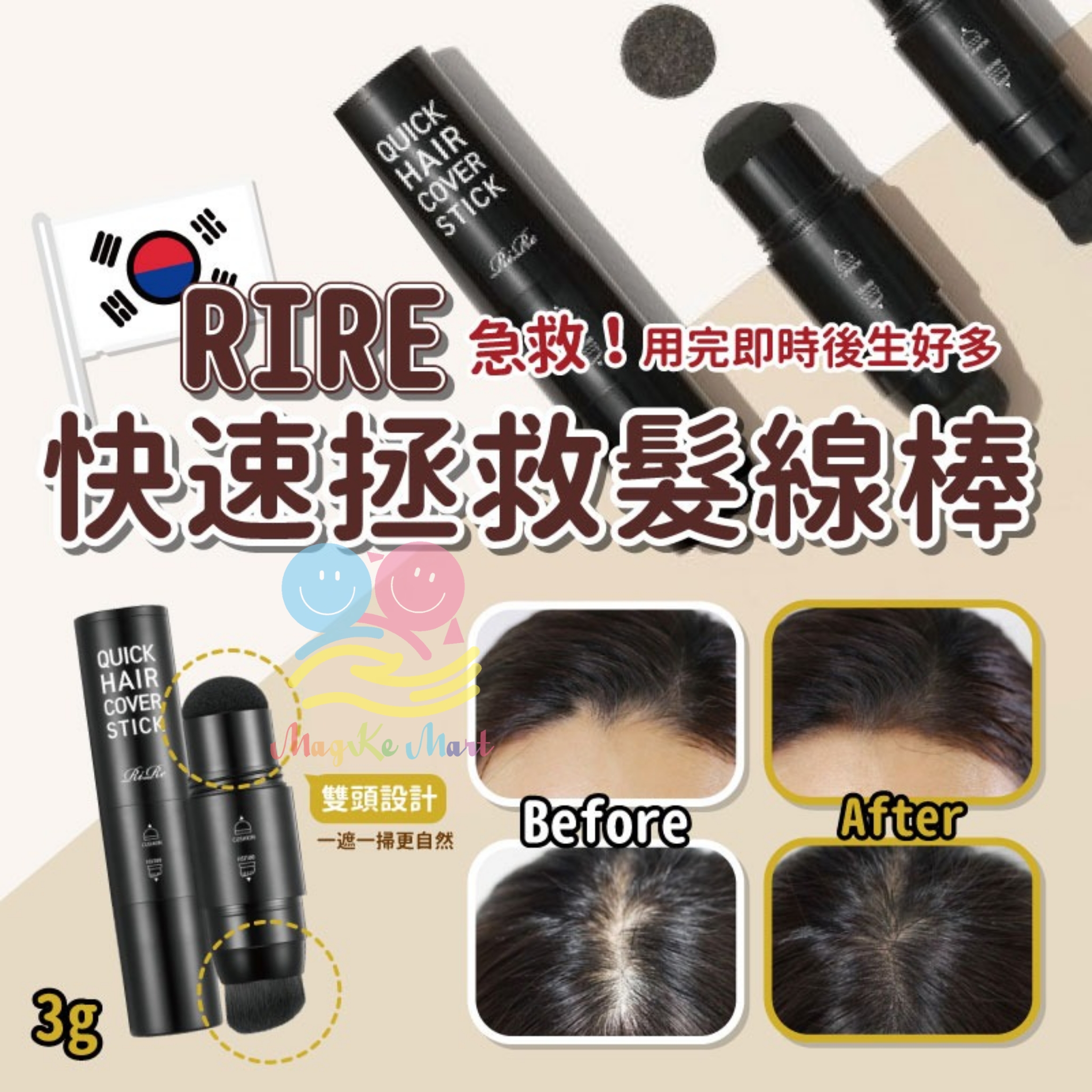 韓國 Rire 快速拯救髮線棒 3g (B) 啡色
