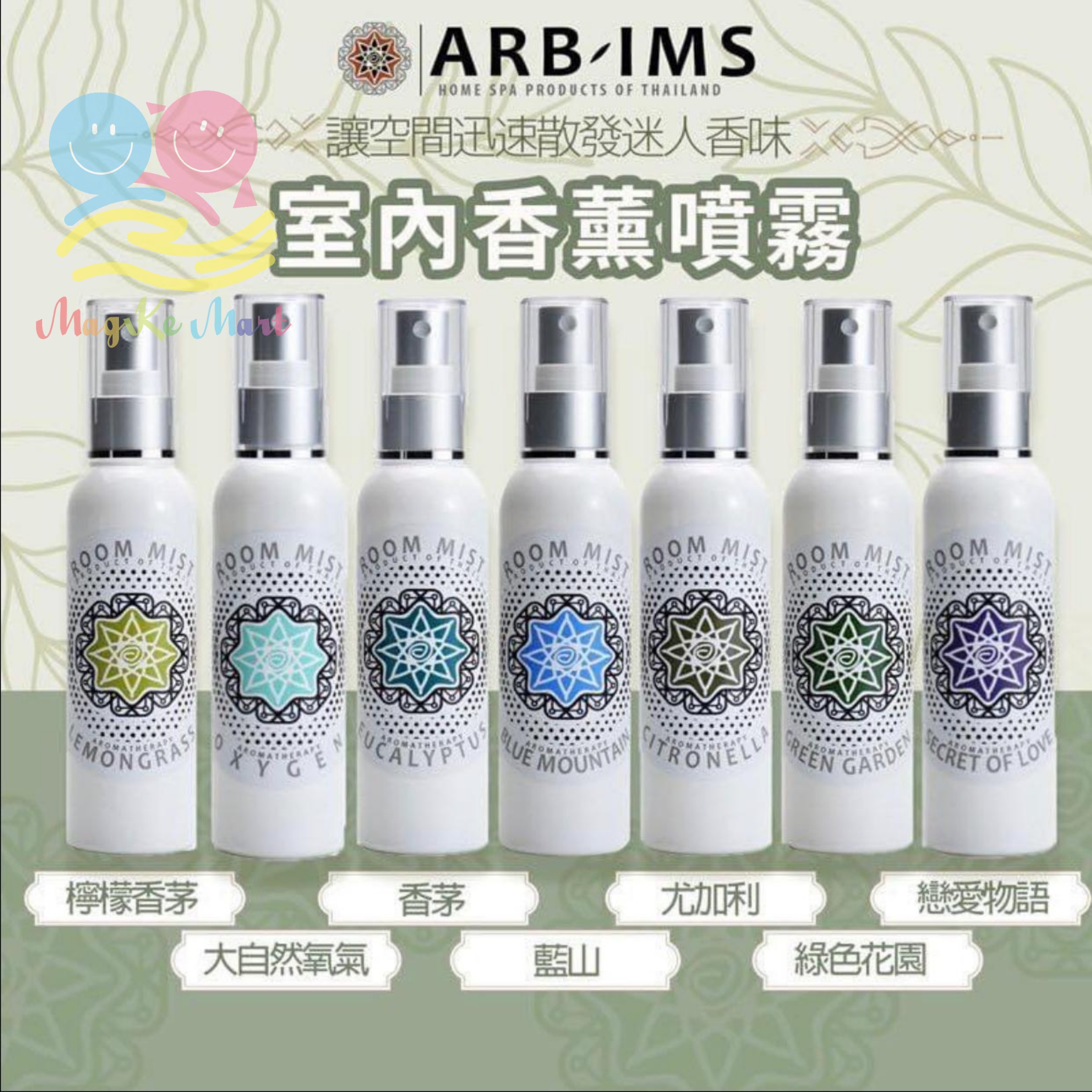 泰國 ARB—IMS 天然香薰室內噴霧 100ml