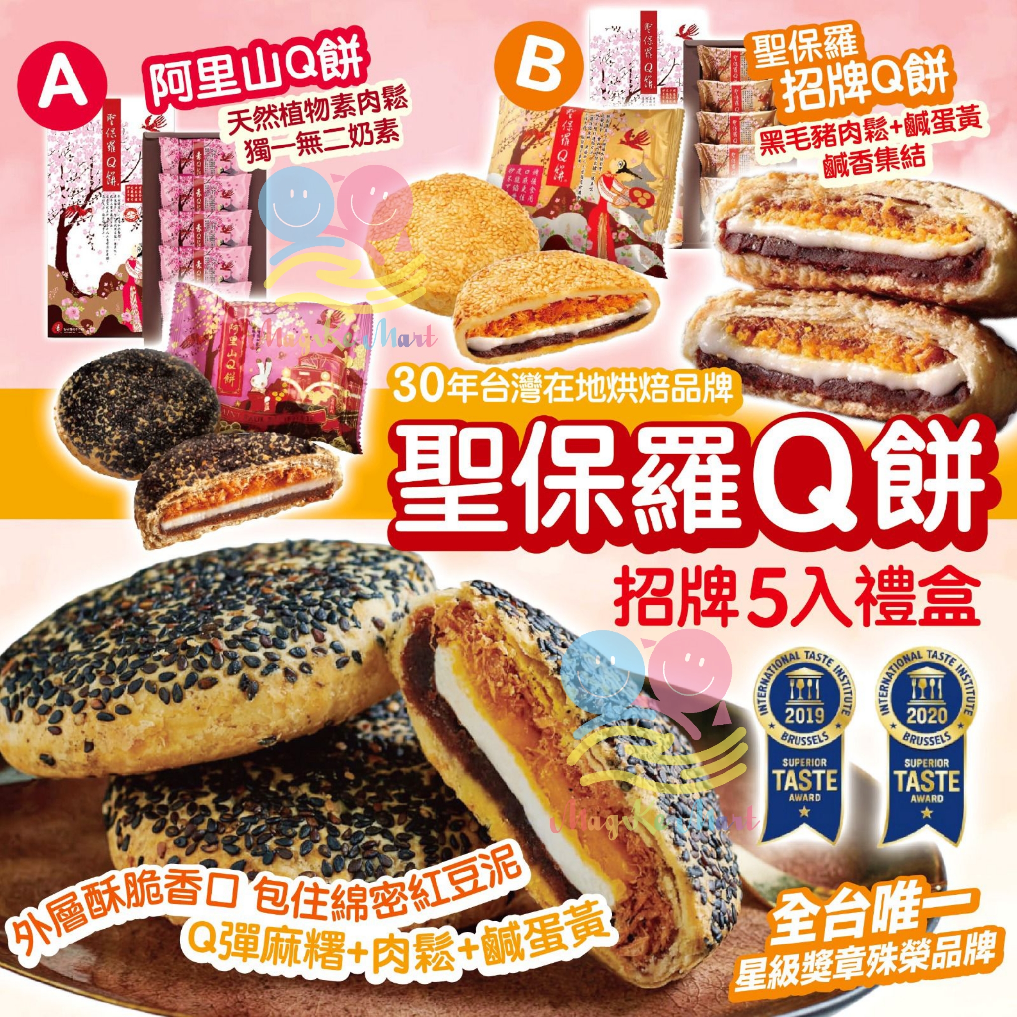台灣聖保羅Q餅系列(1盒5個)