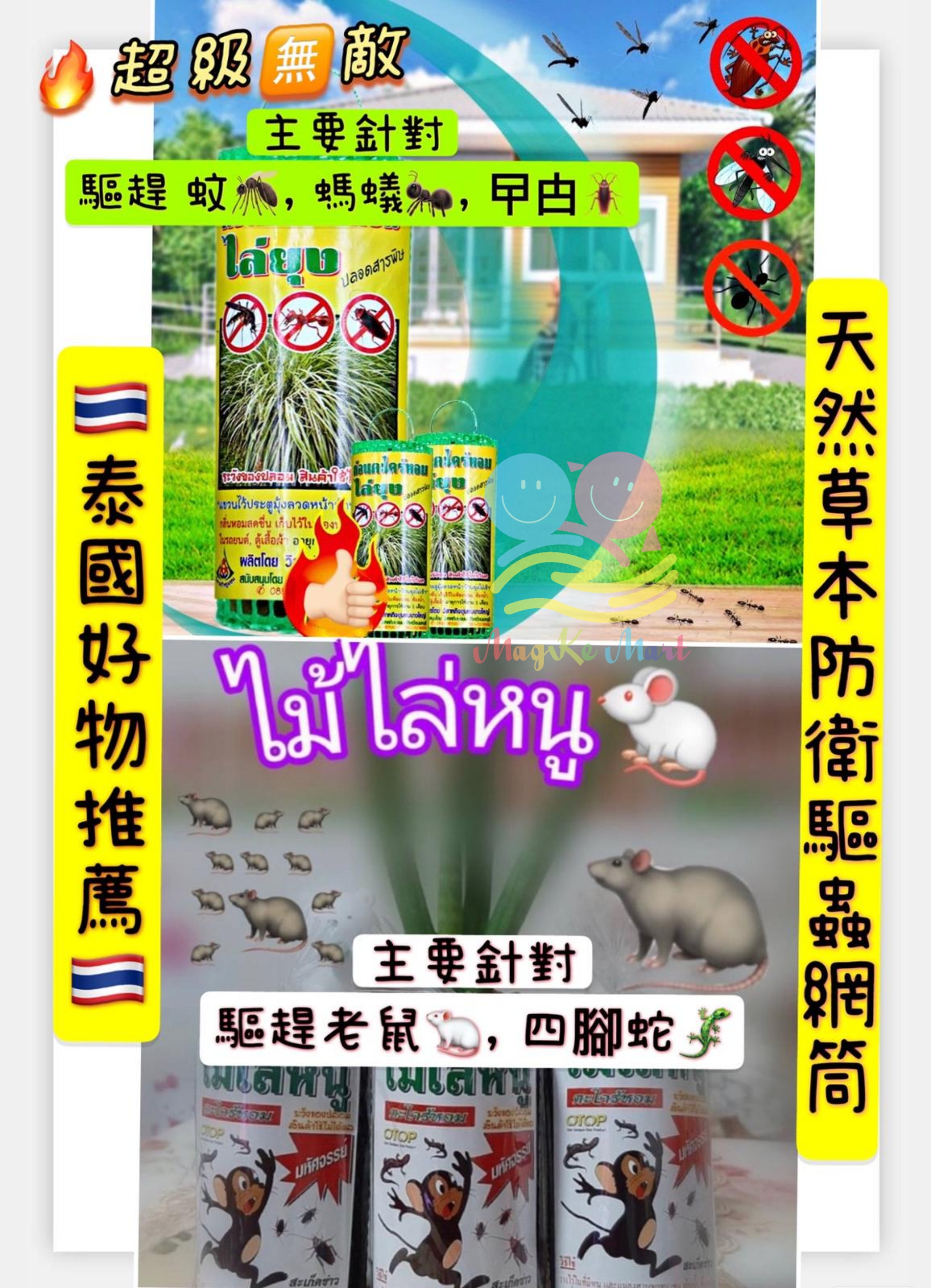 泰國天然草本防衛驅蟲網筒