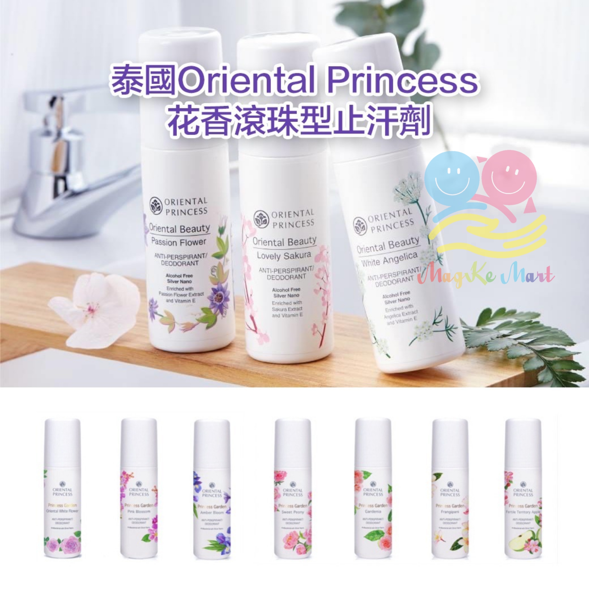 泰國 Oriental Princess 天然花香腋下滾珠型止汗劑 (70ml) (G) Fertile Territory Apple (青蘋果)