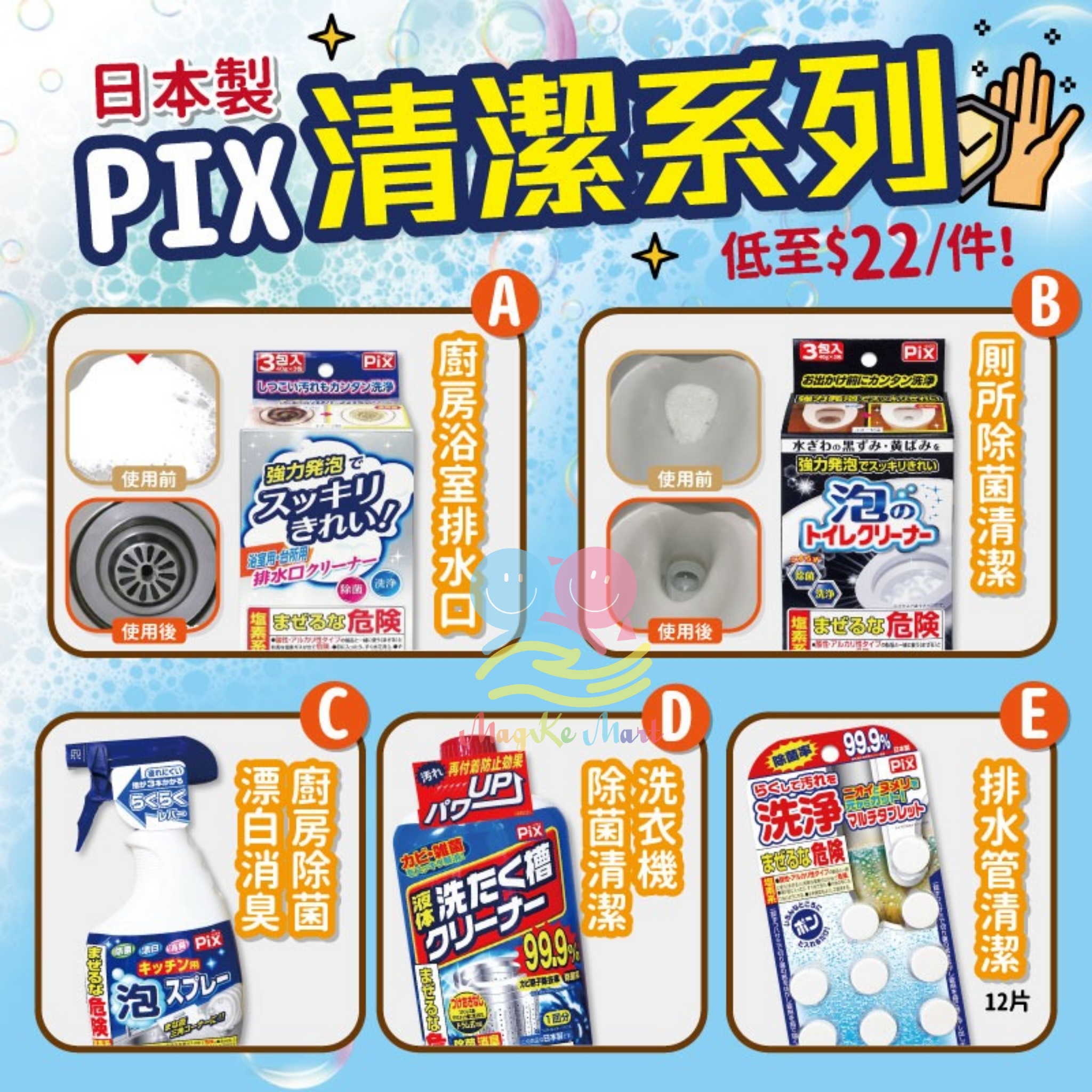 日本製 PIX 清潔系列 (E) 99.9%除菌排水管清潔錠(5.5g×12錠)