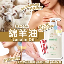 澳洲 G&M 綿羊油 Lanolin Oil 500g