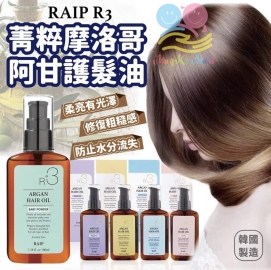 韓國 RAIP 摩洛哥堅果護髮油 100ml