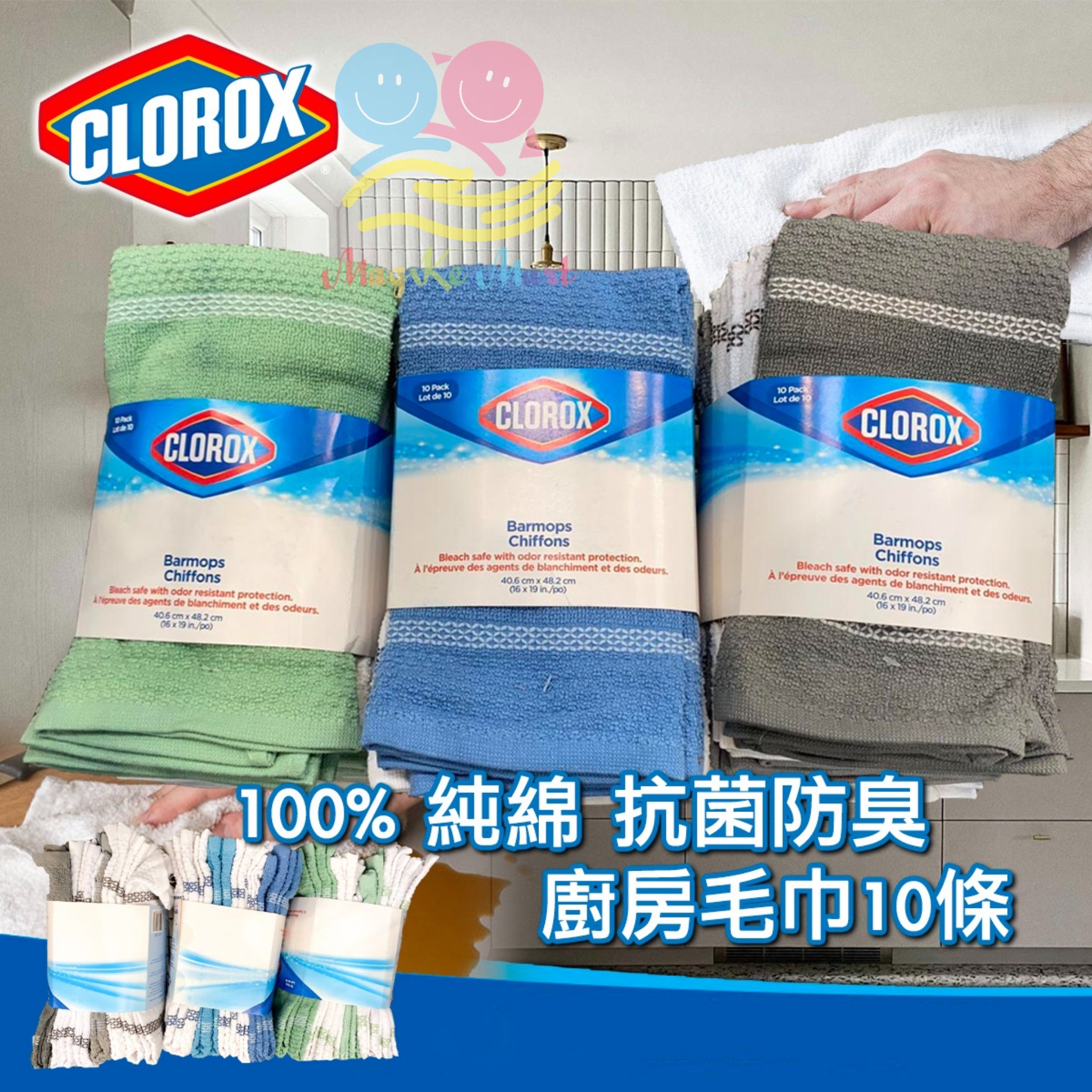 Clorox 100%綿抗菌防臭廚房毛巾(1套12條)