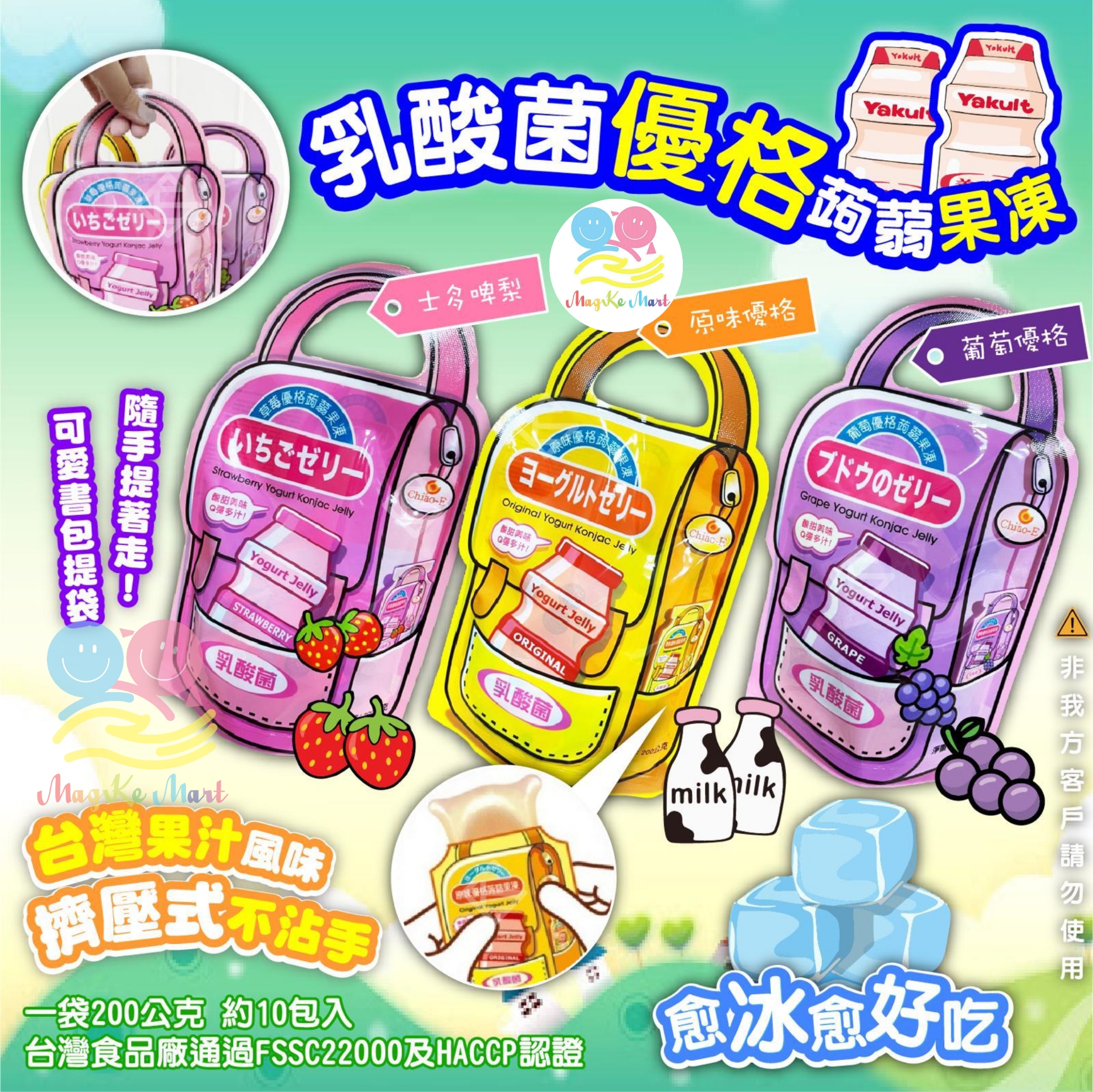 台灣書包造型優格蒟蒻果凍200g (1袋約10小包)