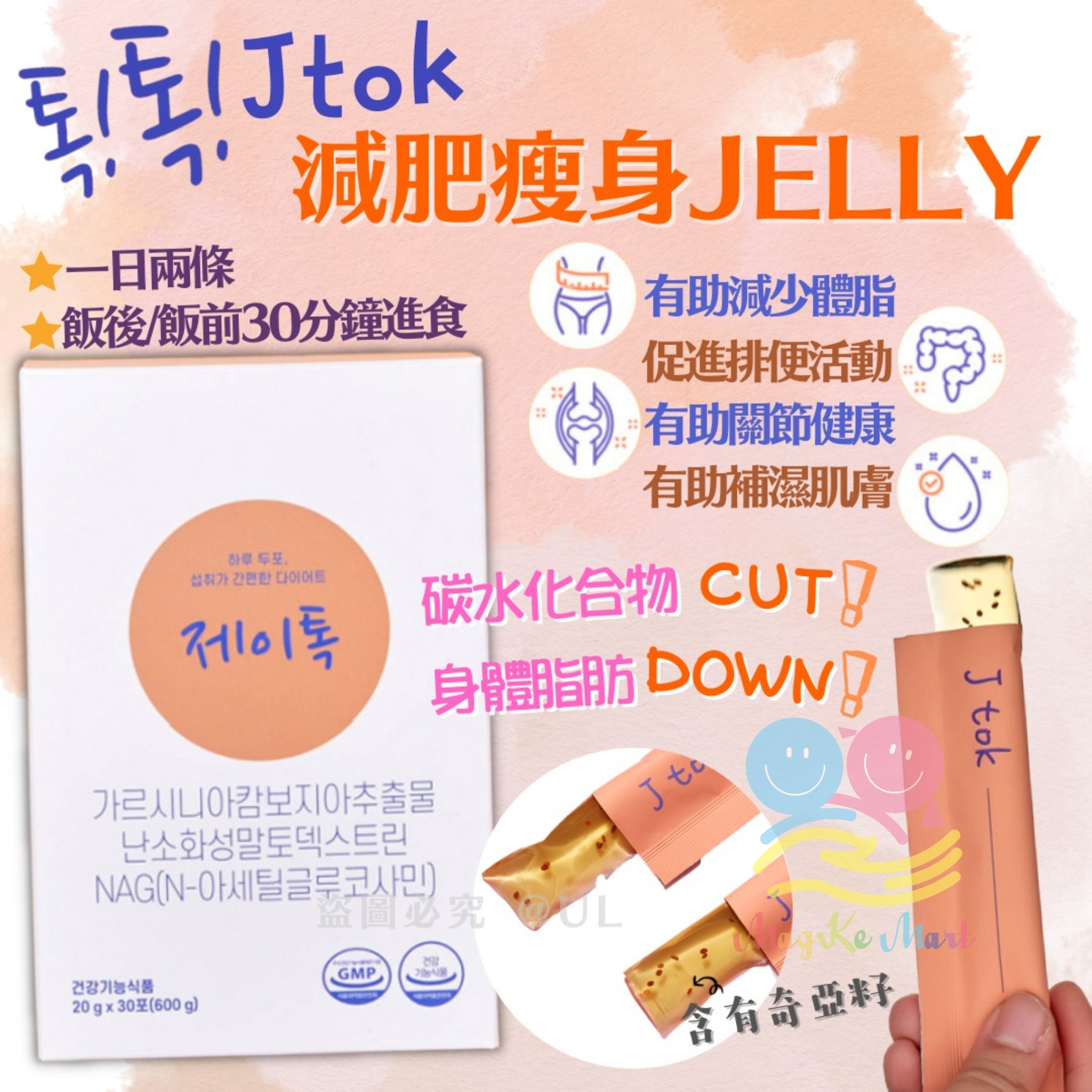 韓國 JTOK 減肥瘦身JELLY(1盒30條)