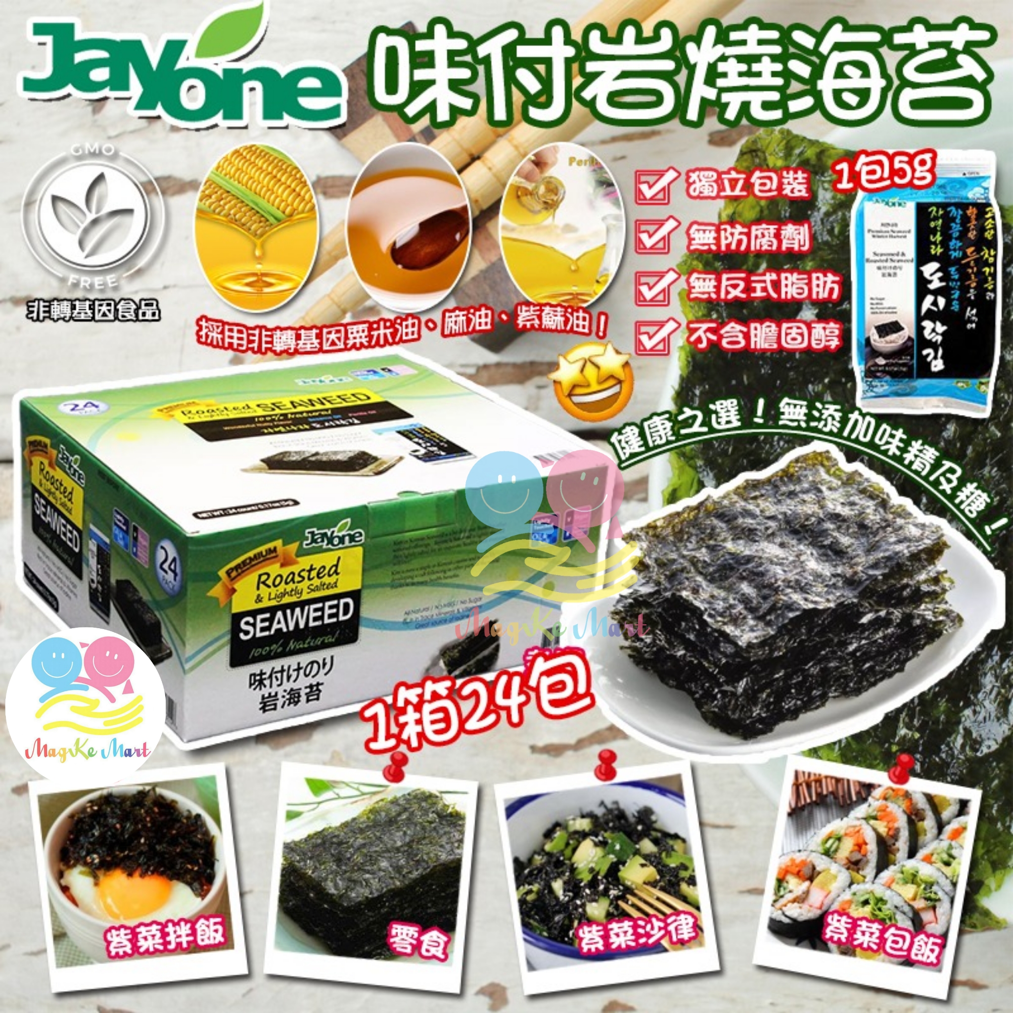 美國 Jayone 味付岩燒海苔(1箱24包)