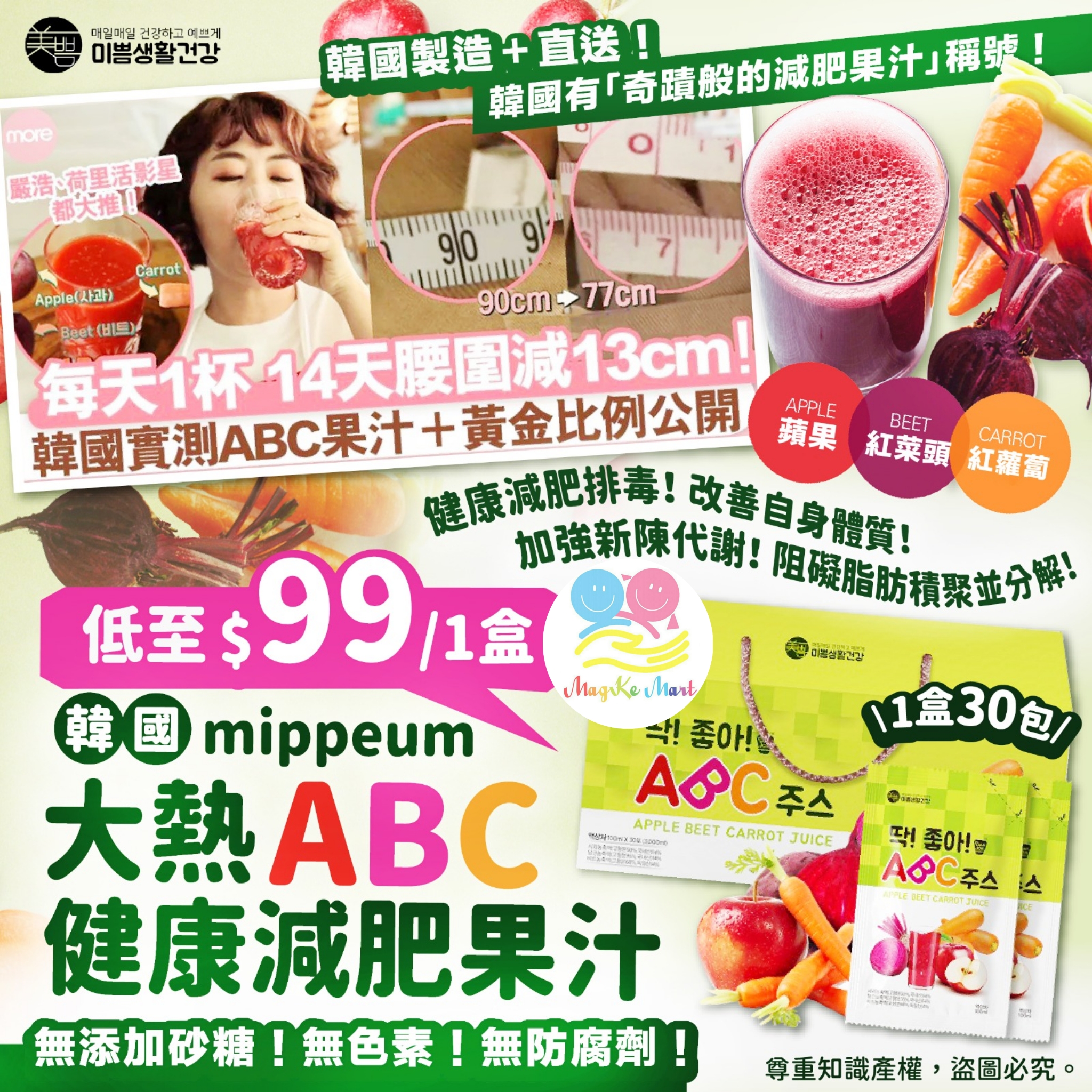 韓國 mippeum 大熱ABC健康減肥果汁(1盒30包)
