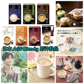 日本 AGF Blendy 即沖飲品系列