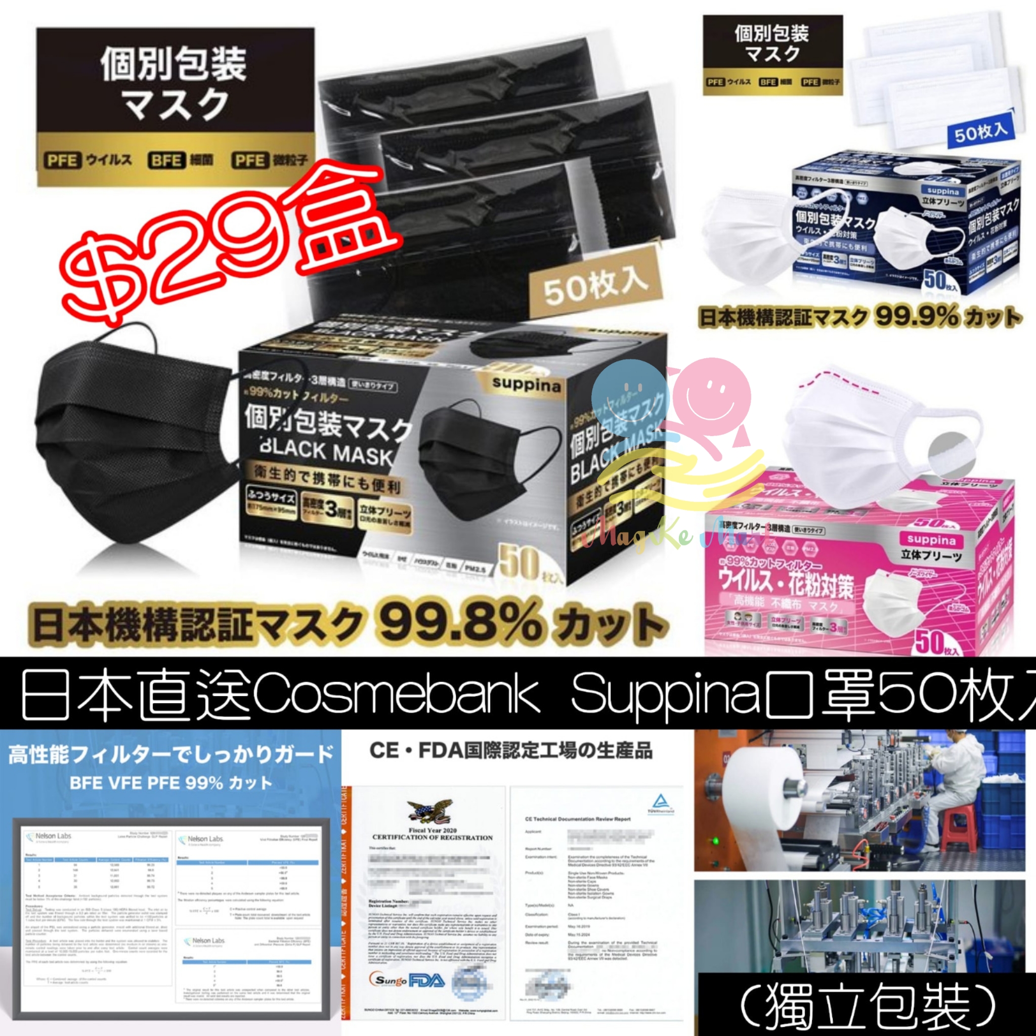 日本 Cosmebank Suppina 口罩(1盒50個)(獨立包裝)