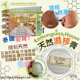 泰國 Lemongrass House 天然濕疹膏 (25g)