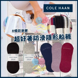 美國 Cole Haan 超好著防滑隱形船襪(1套6對)(顏色隨機)