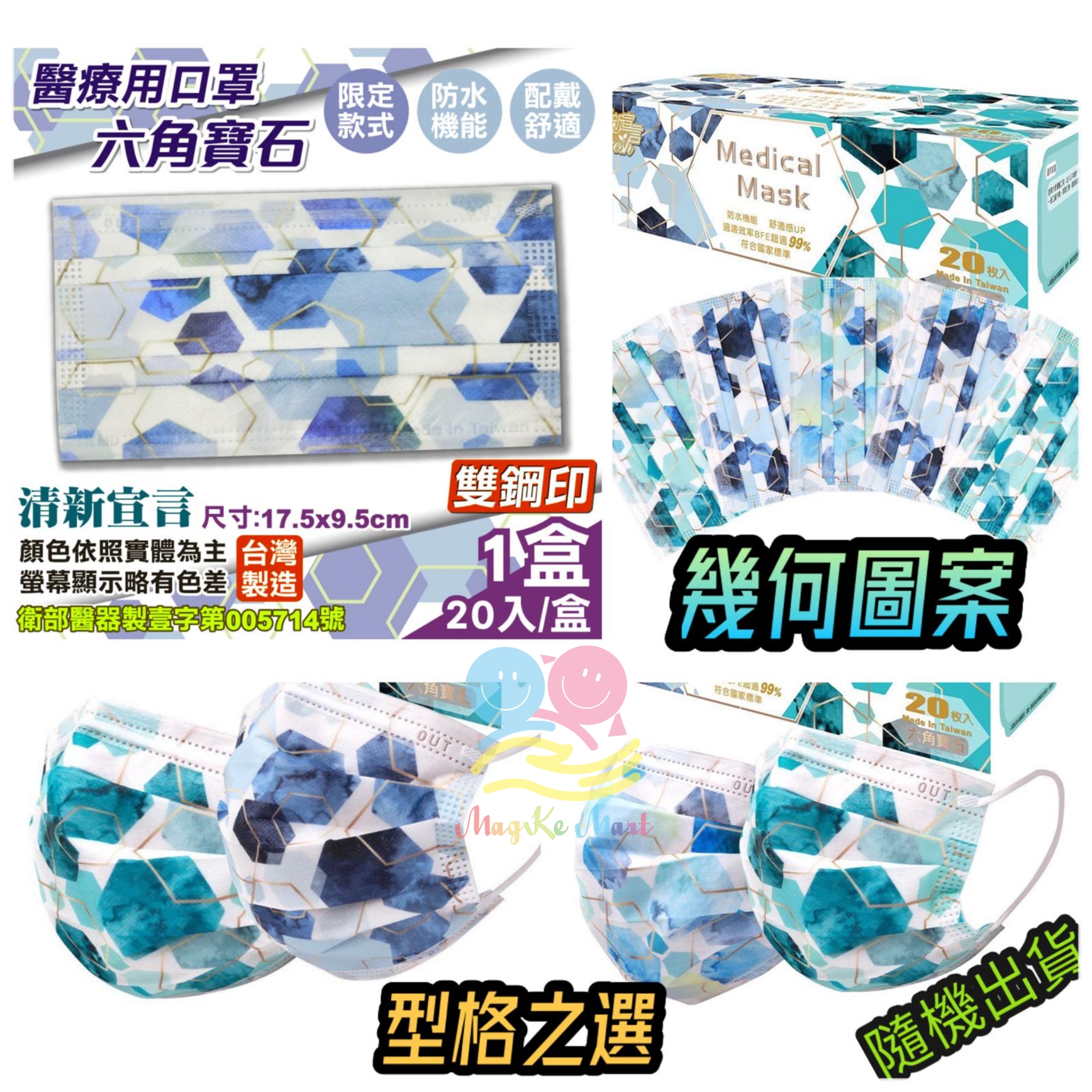 台灣易廷清新宣言六角寶石成人醫用口罩(1盒20個)(非獨立包裝) (顏色隨機)