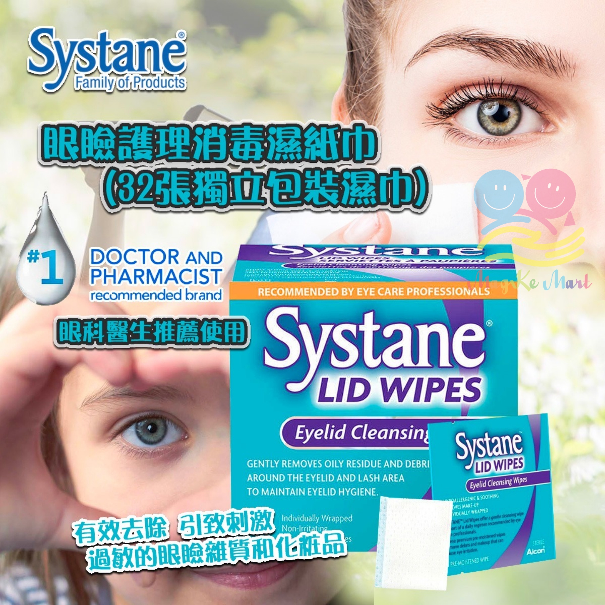 Systane 適然眼瞼護理消毒濕紙巾 (1盒32張)