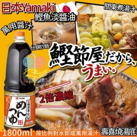 日本 Yamaki 鰹魚淡醬油 1.8L