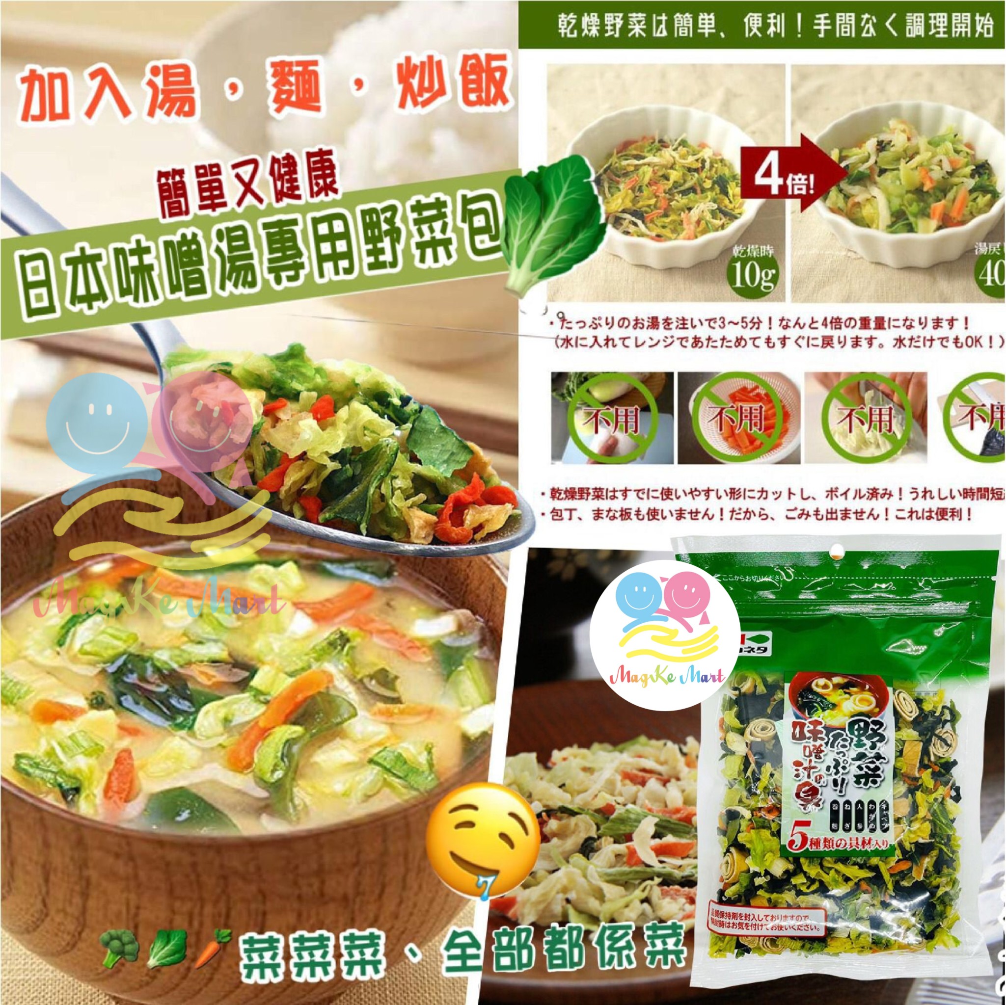 日本味噌湯專用野菜包 100g
