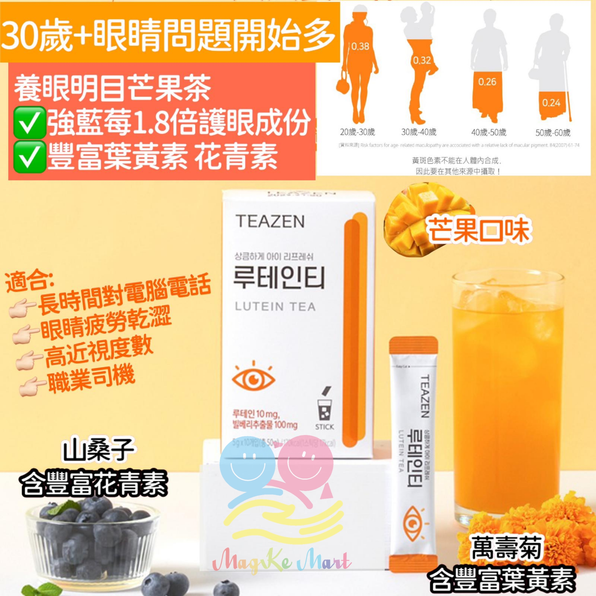 TEAZEN 明目護眼茶(1盒10包)