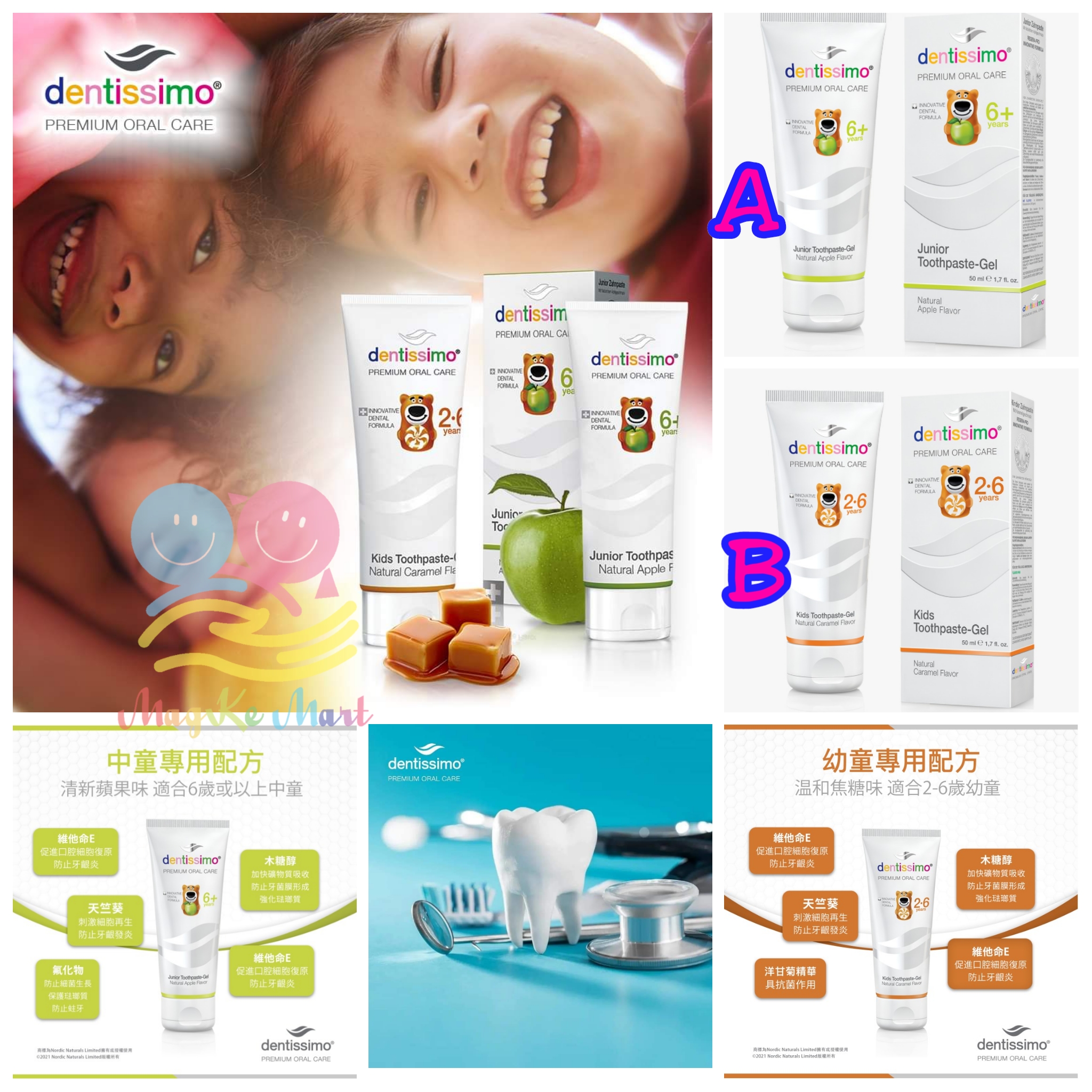 Dentissimo 瑞士專業設計兒童牙膏 50ml (B) 焦糖味 (2—6歲適用)