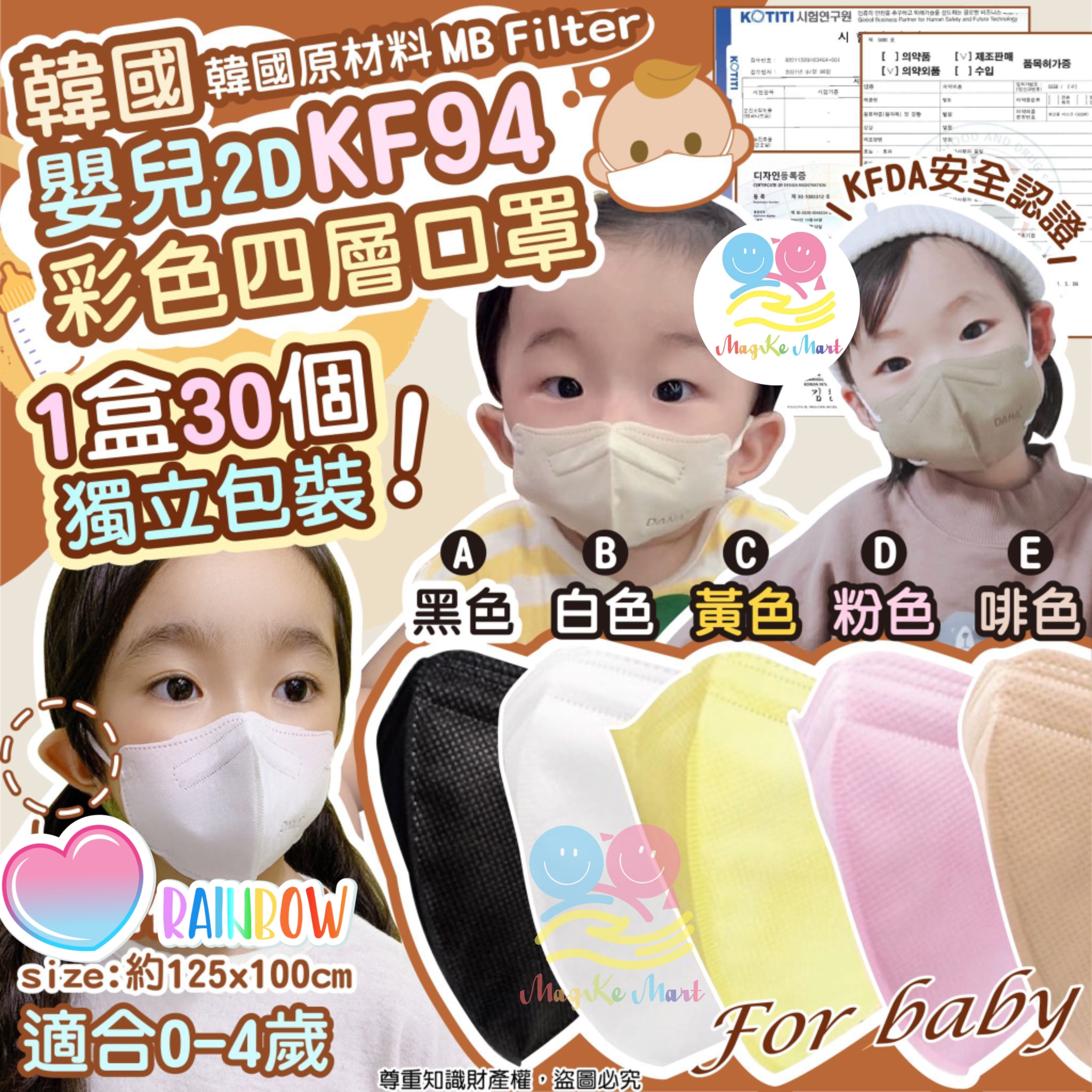 韓國嬰兒 2D KF94 彩色四層口罩(1盒30個)(獨立包裝)