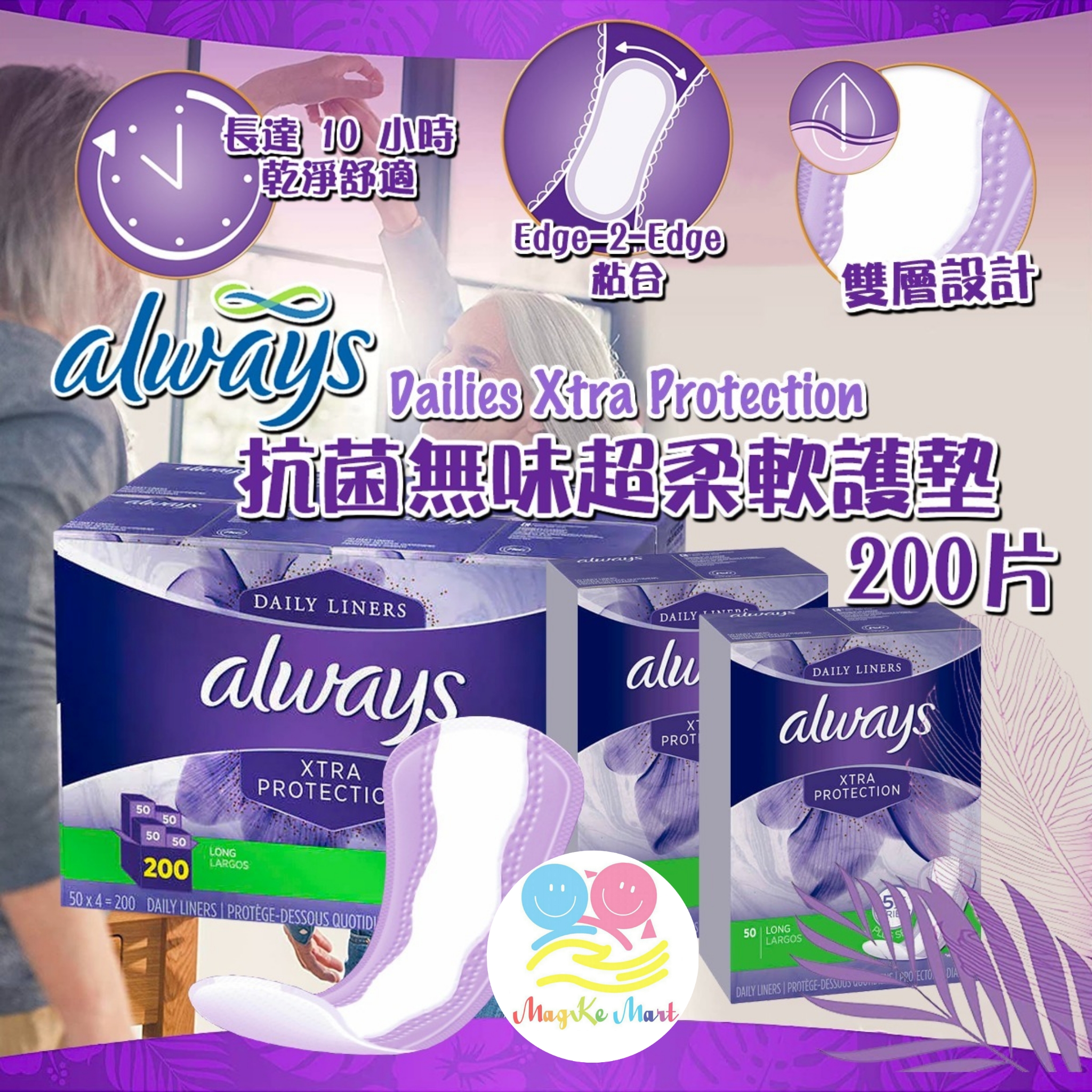 Always Dailies Xtra Protection 抗菌無味超柔軟護墊 (1套4盒共200片)