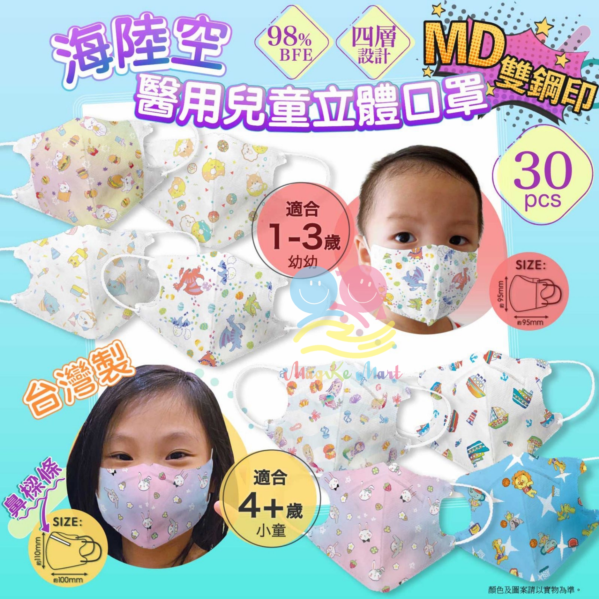 台灣海陸空兒童醫用口罩XXS系列(1盒30片)(非獨立包裝)