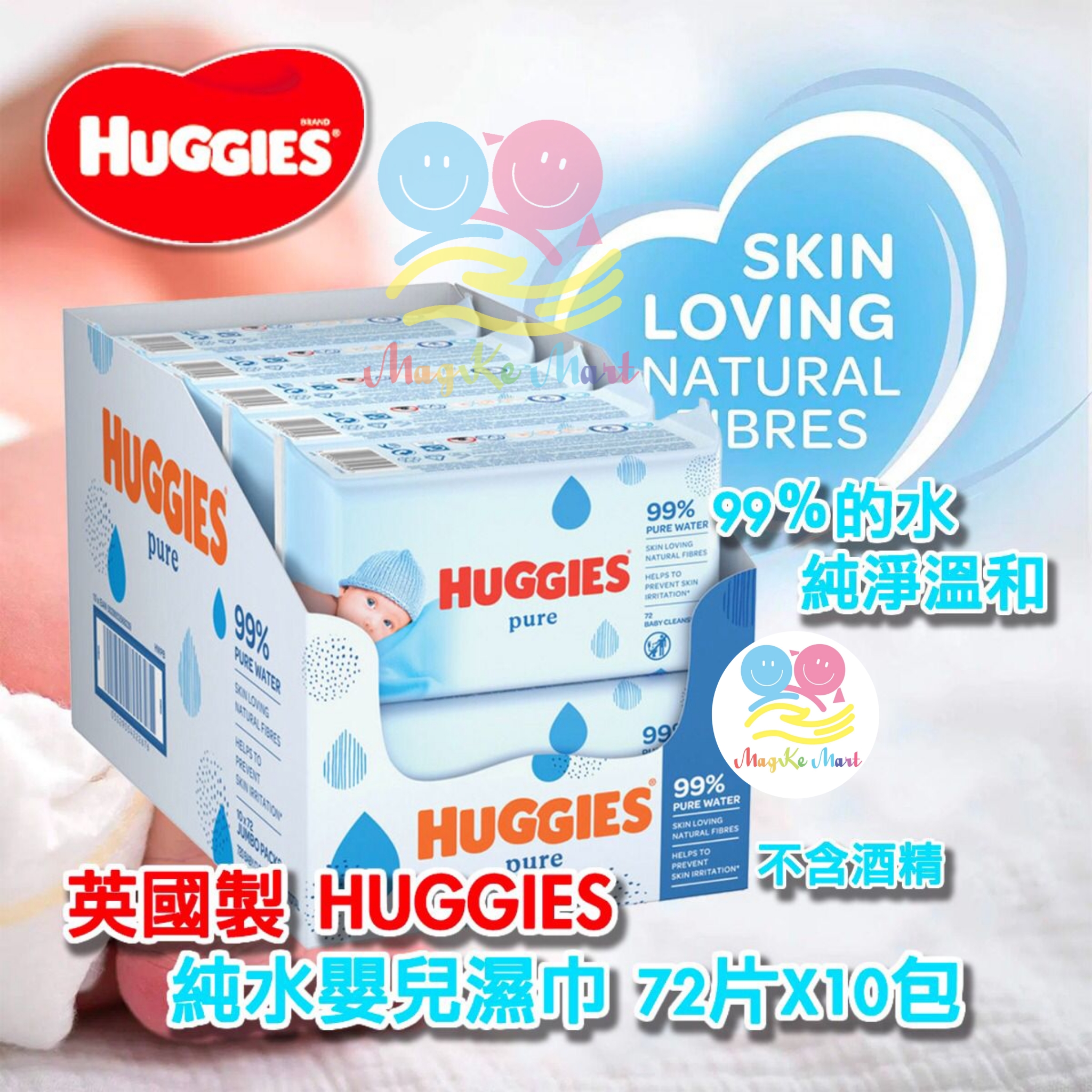 英國製 Huggies 純水嬰兒濕巾 (1箱10包)