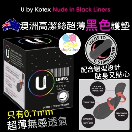 澳洲高潔絲超薄透氣黑色護墊(1盒30片)