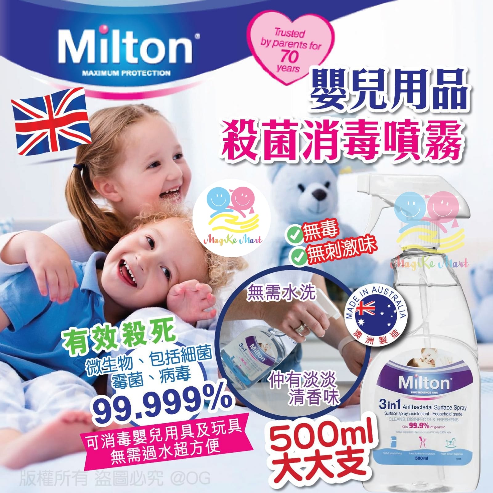 英國 Milton 嬰兒用品殺菌消毒噴霧 500ml