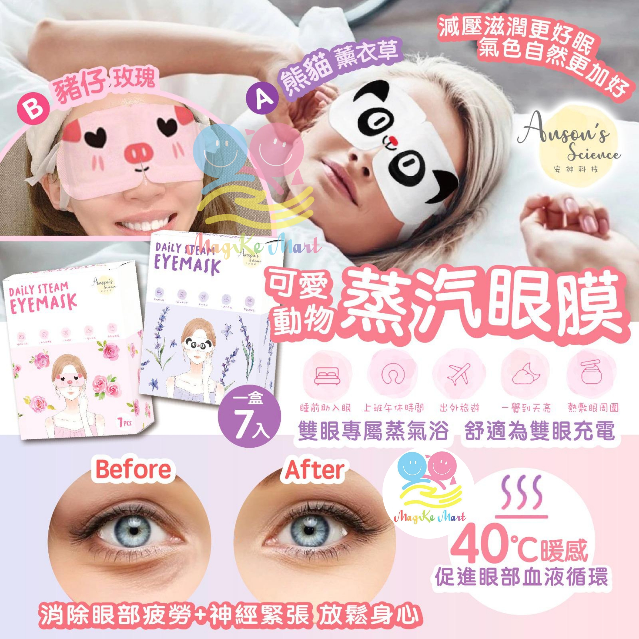 台灣安神科技可愛動物蒸汽眼罩(1盒7入)