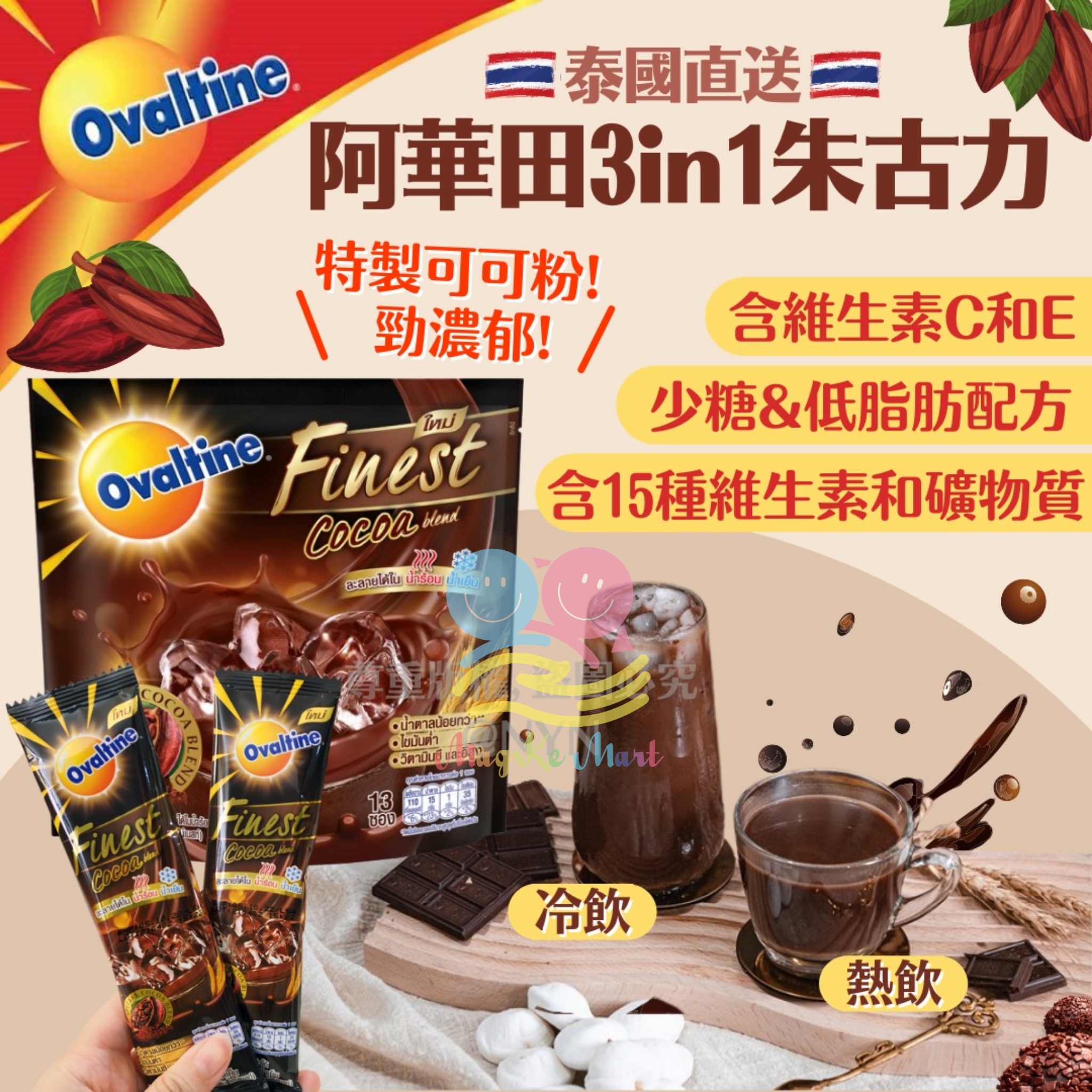 泰國 Ovaltine 阿華田3in1朱古力(1袋13包)