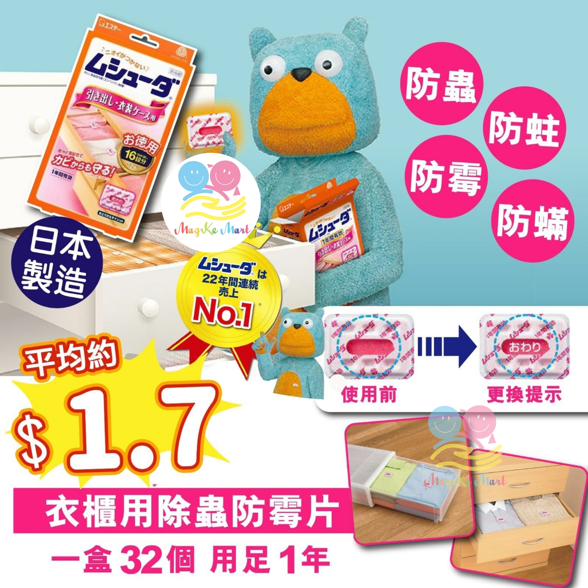 日本雞仔牌衣櫃除蟲防蟎片(1盒32個)