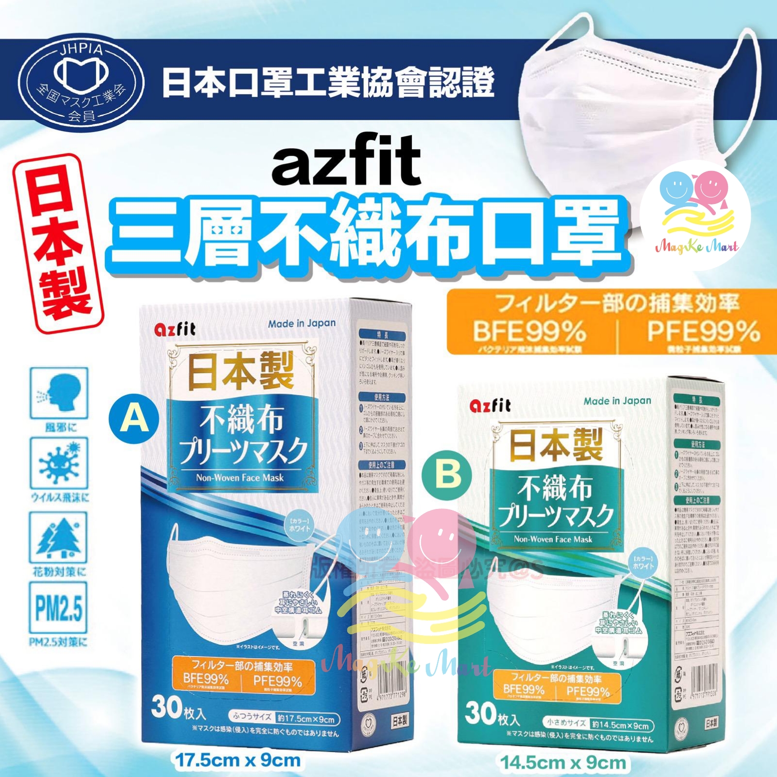 日本 Azfit 三層不織布口罩(1盒30個)(非獨立包裝) (B) 綠色 (適合中童或細面女仕用)